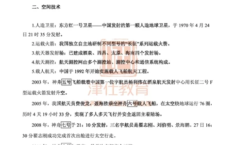 津仕教育航天知识_26吉林考备考资料包_08公共基础知识资料+试题_公基常识-分类汇总