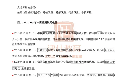 津仕教育航天知识_26吉林考备考资料包_08公共基础知识资料+试题_公基常识-分类汇总
