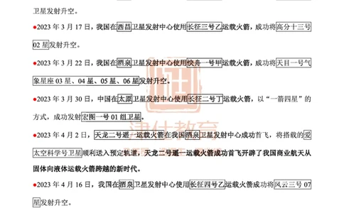 津仕教育航天知识_26吉林考备考资料包_08公共基础知识资料+试题_公基常识-分类汇总
