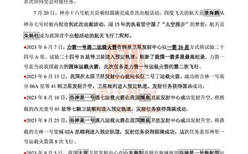 津仕教育航天知识_26吉林考备考资料包_08公共基础知识资料+试题_公基常识-分类汇总