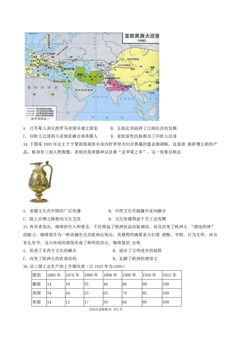 2026年三模试卷_2025年12月_251204辽宁省沈阳市东北育才学校2026届高三上学期第三次模拟考试_历史