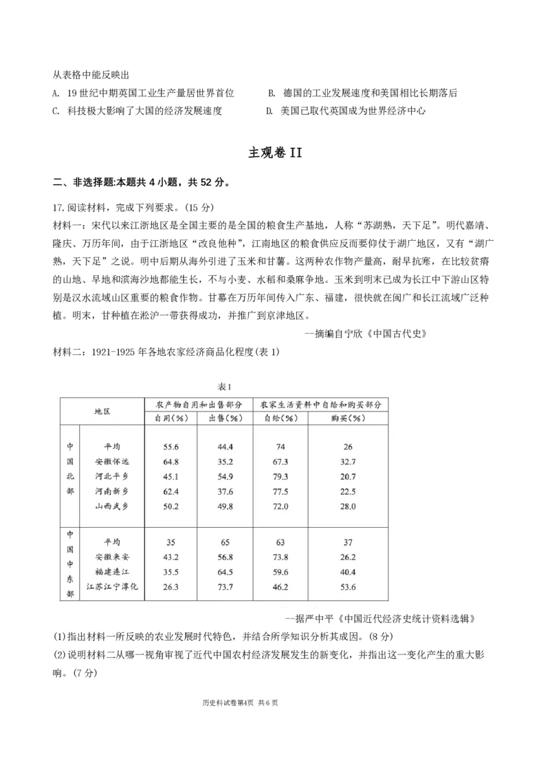 2026年三模试卷_2025年12月_251204辽宁省沈阳市东北育才学校2026届高三上学期第三次模拟考试_历史