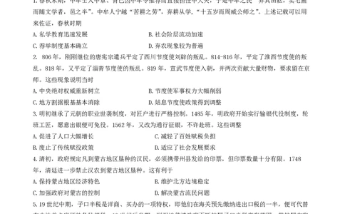 2026年三模试卷_2025年12月_251204辽宁省沈阳市东北育才学校2026届高三上学期第三次模拟考试_历史