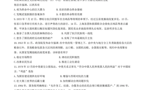 2026年三模试卷_2025年12月_251204辽宁省沈阳市东北育才学校2026届高三上学期第三次模拟考试_历史