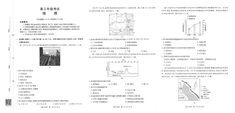地理_251104陕西省2025届高三上学期10月联考