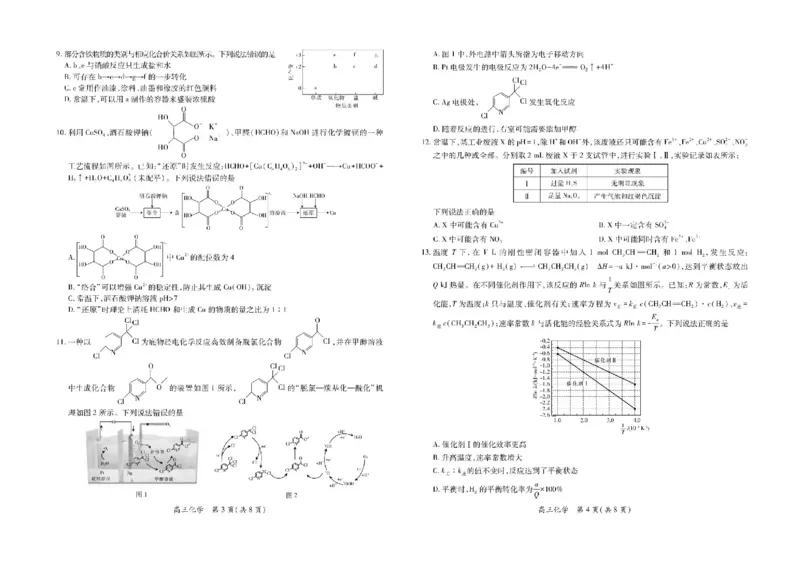 江西省稳派上进教育联考2026届高三年级11月一轮复习阶段检测化学试题（含答案）_251114江西省2026届上进稳派联考高三11月一轮复习阶段检测（全科）