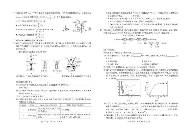 江西省稳派上进教育联考2026届高三年级11月一轮复习阶段检测化学试题（含答案）_251114江西省2026届上进稳派联考高三11月一轮复习阶段检测（全科）