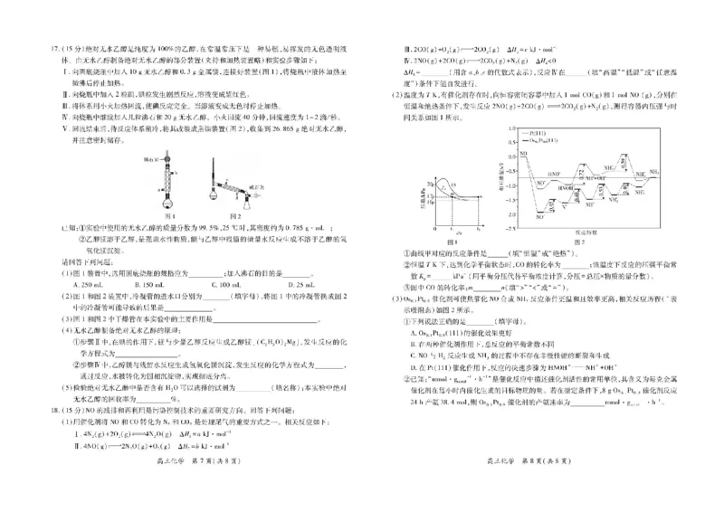 江西省稳派上进教育联考2026届高三年级11月一轮复习阶段检测化学试题（含答案）_251114江西省2026届上进稳派联考高三11月一轮复习阶段检测（全科）