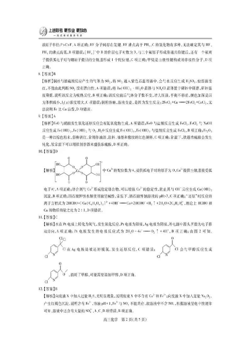 江西省稳派上进教育联考2026届高三年级11月一轮复习阶段检测化学试题（含答案）_251114江西省2026届上进稳派联考高三11月一轮复习阶段检测（全科）