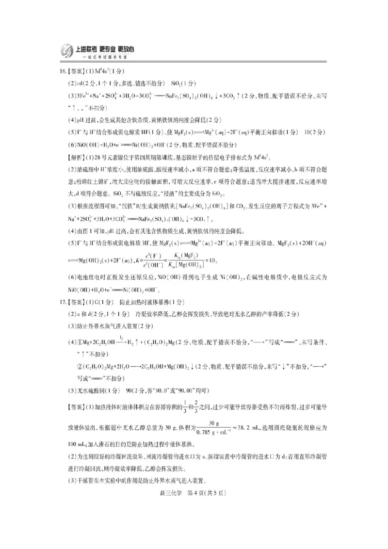 江西省稳派上进教育联考2026届高三年级11月一轮复习阶段检测化学试题（含答案）_251114江西省2026届上进稳派联考高三11月一轮复习阶段检测（全科）