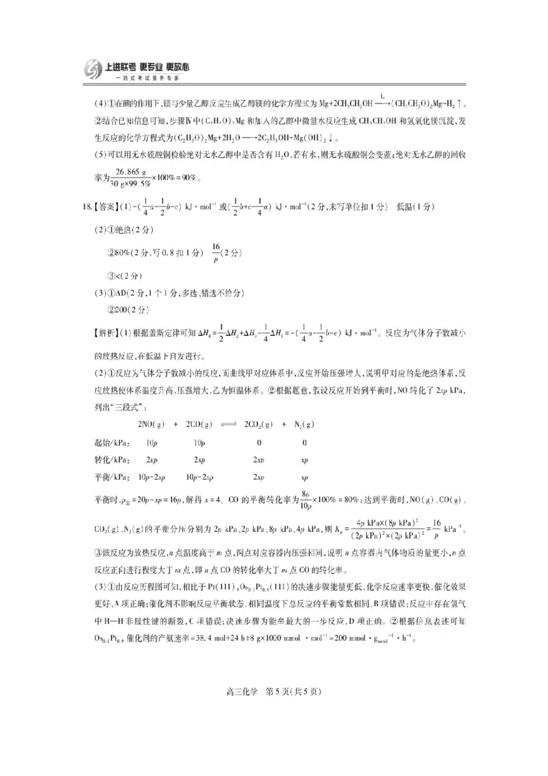江西省稳派上进教育联考2026届高三年级11月一轮复习阶段检测化学试题（含答案）_251114江西省2026届上进稳派联考高三11月一轮复习阶段检测（全科）