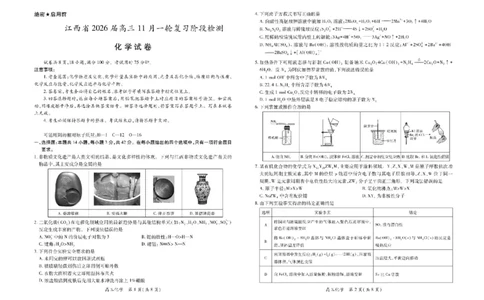 江西省稳派上进教育联考2026届高三年级11月一轮复习阶段检测化学试题（含答案）_251114江西省2026届上进稳派联考高三11月一轮复习阶段检测（全科）