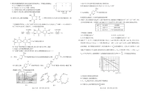 江西省稳派上进教育联考2026届高三年级11月一轮复习阶段检测化学试题（含答案）_251114江西省2026届上进稳派联考高三11月一轮复习阶段检测（全科）