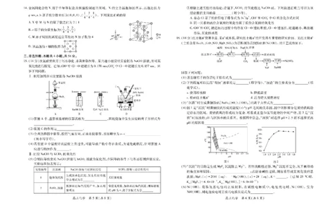 江西省稳派上进教育联考2026届高三年级11月一轮复习阶段检测化学试题（含答案）_251114江西省2026届上进稳派联考高三11月一轮复习阶段检测（全科）