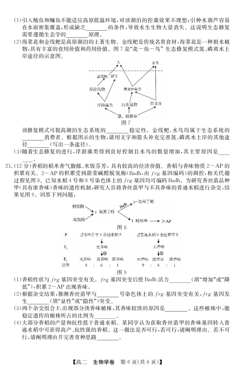 5466B生物学_2025年7月_250705广东省清远市2024-2025学年第二学期高二期末教学质检（金太阳5466B）（全科）_生物