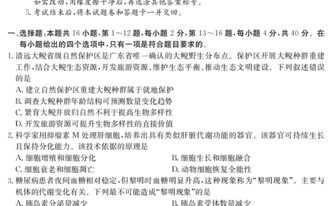 5466B生物学_2025年7月_250705广东省清远市2024-2025学年第二学期高二期末教学质检（金太阳5466B）（全科）_生物