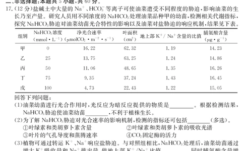 5466B生物学_2025年7月_250705广东省清远市2024-2025学年第二学期高二期末教学质检（金太阳5466B）（全科）_生物