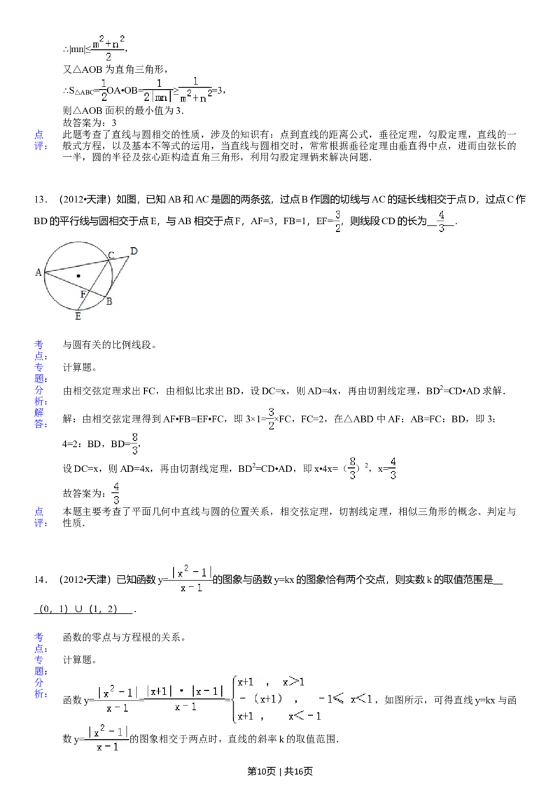 2012年高考数学试卷（文）（天津）（解析卷）_1.高考2025全国各省真题+答案_01.2008-2024全国高考真题（按省份分类）_30.天津_2008-2024&middot;（天津）数学高考真题