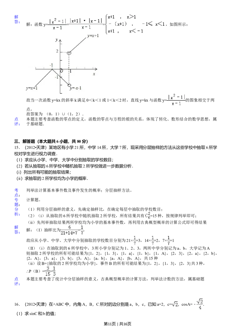 2012年高考数学试卷（文）（天津）（解析卷）_1.高考2025全国各省真题+答案_01.2008-2024全国高考真题（按省份分类）_30.天津_2008-2024&middot;（天津）数学高考真题