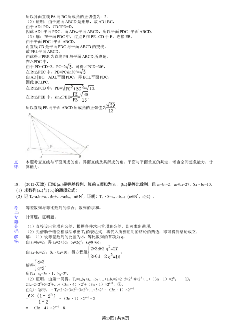 2012年高考数学试卷（文）（天津）（解析卷）_1.高考2025全国各省真题+答案_01.2008-2024全国高考真题（按省份分类）_30.天津_2008-2024&middot;（天津）数学高考真题