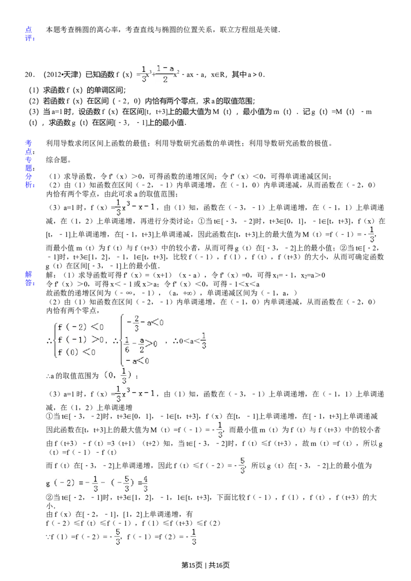 2012年高考数学试卷（文）（天津）（解析卷）_1.高考2025全国各省真题+答案_01.2008-2024全国高考真题（按省份分类）_30.天津_2008-2024&middot;（天津）数学高考真题