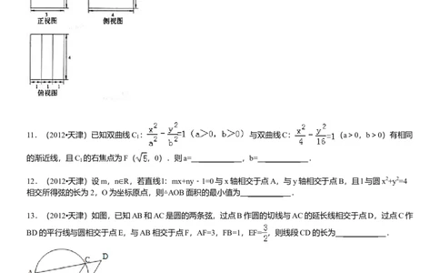 2012年高考数学试卷（文）（天津）（解析卷）_1.高考2025全国各省真题+答案_01.2008-2024全国高考真题（按省份分类）_30.天津_2008-2024&middot;（天津）数学高考真题
