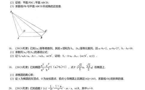 2012年高考数学试卷（文）（天津）（解析卷）_1.高考2025全国各省真题+答案_01.2008-2024全国高考真题（按省份分类）_30.天津_2008-2024&middot;（天津）数学高考真题