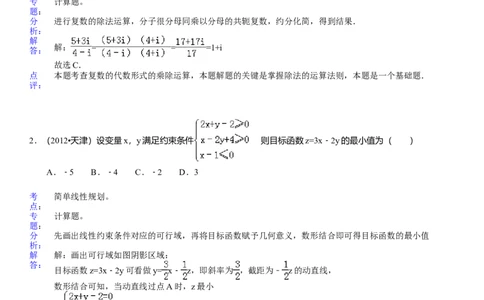 2012年高考数学试卷（文）（天津）（解析卷）_1.高考2025全国各省真题+答案_01.2008-2024全国高考真题（按省份分类）_30.天津_2008-2024&middot;（天津）数学高考真题