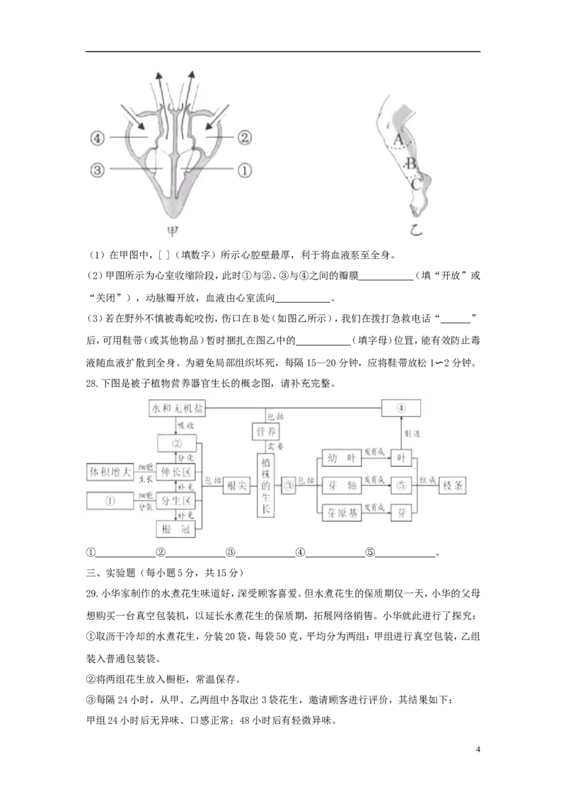 湖南省长沙市2018年中考生物真题试题（含答案）_中考真题_8.生物中考真题2015-2024年_2018年全国中考生物141份
