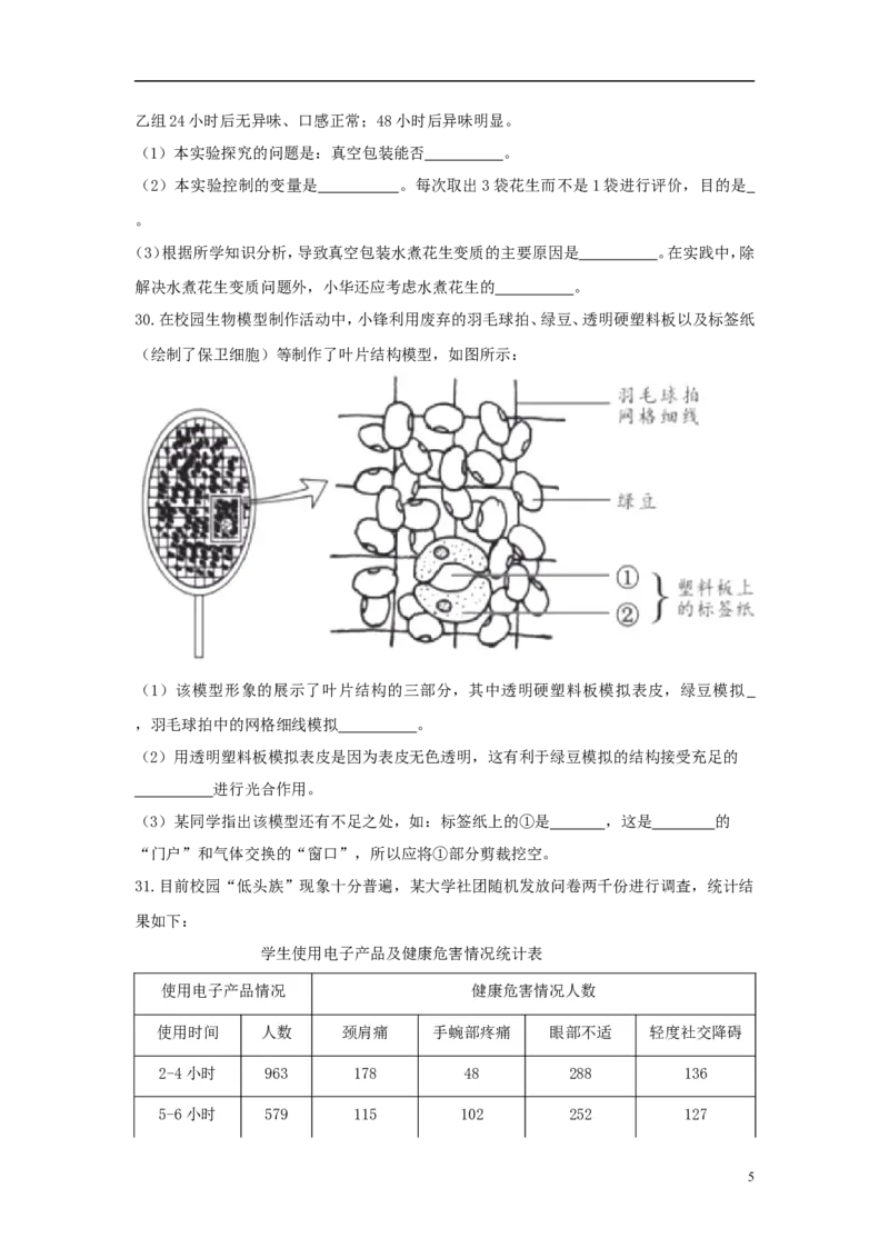 湖南省长沙市2018年中考生物真题试题（含答案）_中考真题_8.生物中考真题2015-2024年_2018年全国中考生物141份