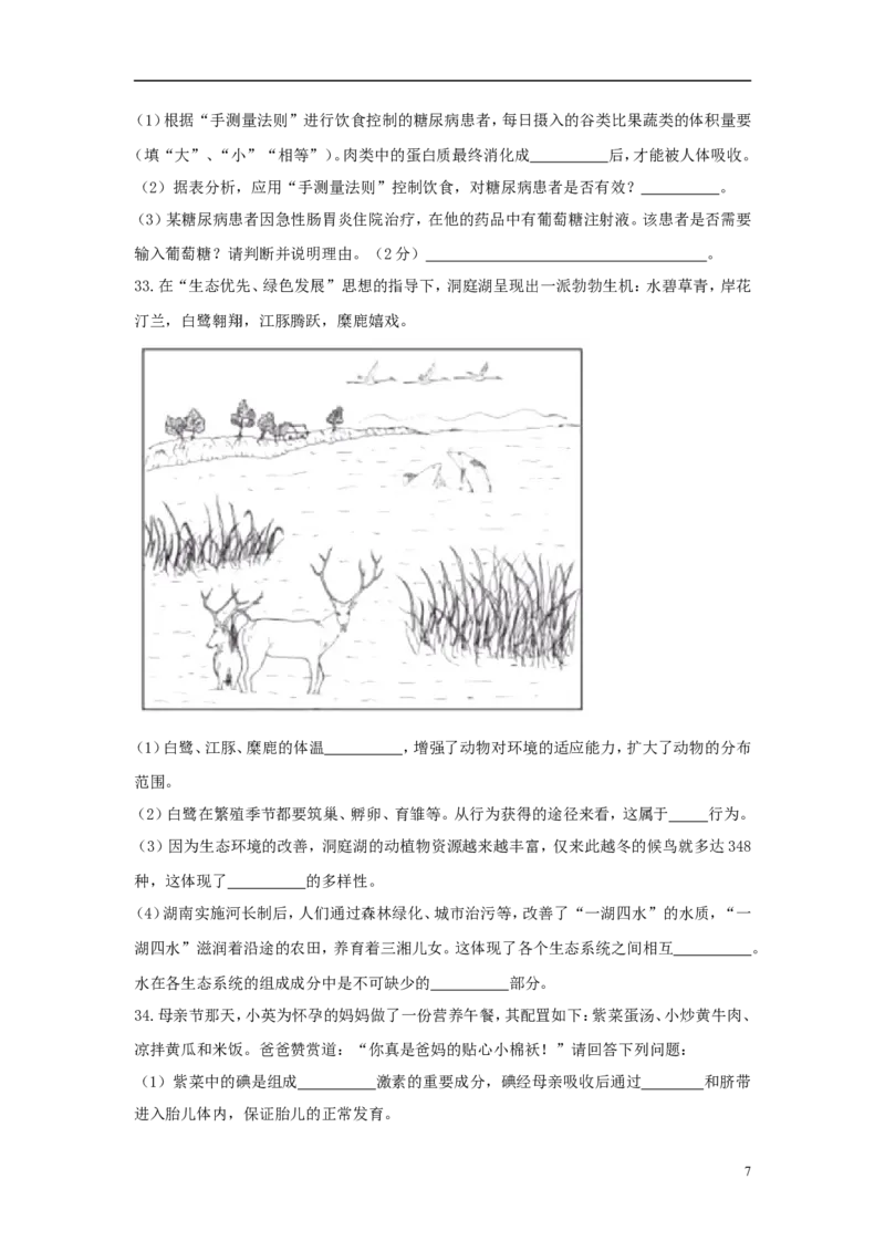 湖南省长沙市2018年中考生物真题试题（含答案）_中考真题_8.生物中考真题2015-2024年_2018年全国中考生物141份