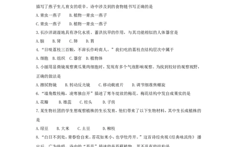 湖南省长沙市2018年中考生物真题试题（含答案）_中考真题_8.生物中考真题2015-2024年_2018年全国中考生物141份