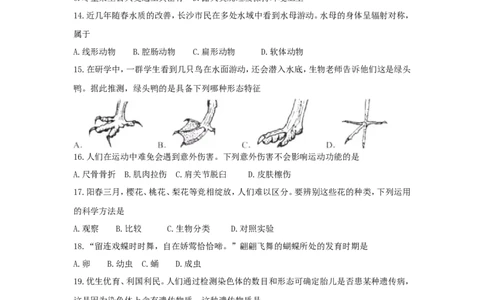 湖南省长沙市2018年中考生物真题试题（含答案）_中考真题_8.生物中考真题2015-2024年_2018年全国中考生物141份