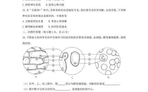 湖南省长沙市2018年中考生物真题试题（含答案）_中考真题_8.生物中考真题2015-2024年_2018年全国中考生物141份