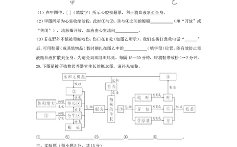 湖南省长沙市2018年中考生物真题试题（含答案）_中考真题_8.生物中考真题2015-2024年_2018年全国中考生物141份