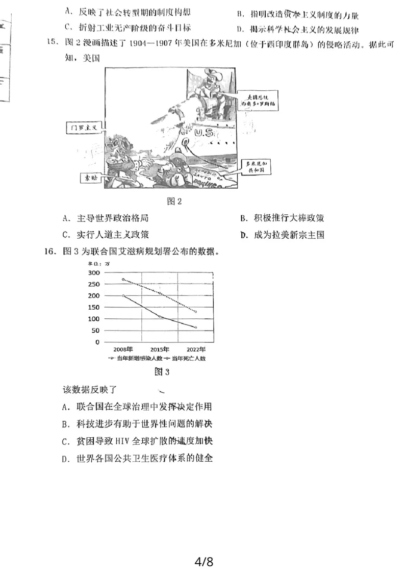 2024届福建省泉州市高三上学期质量检测(二)历史试卷_2024年1月_01每日更新_22号_2024届福建省泉州市高中高三上学期毕业班质量监测（二）