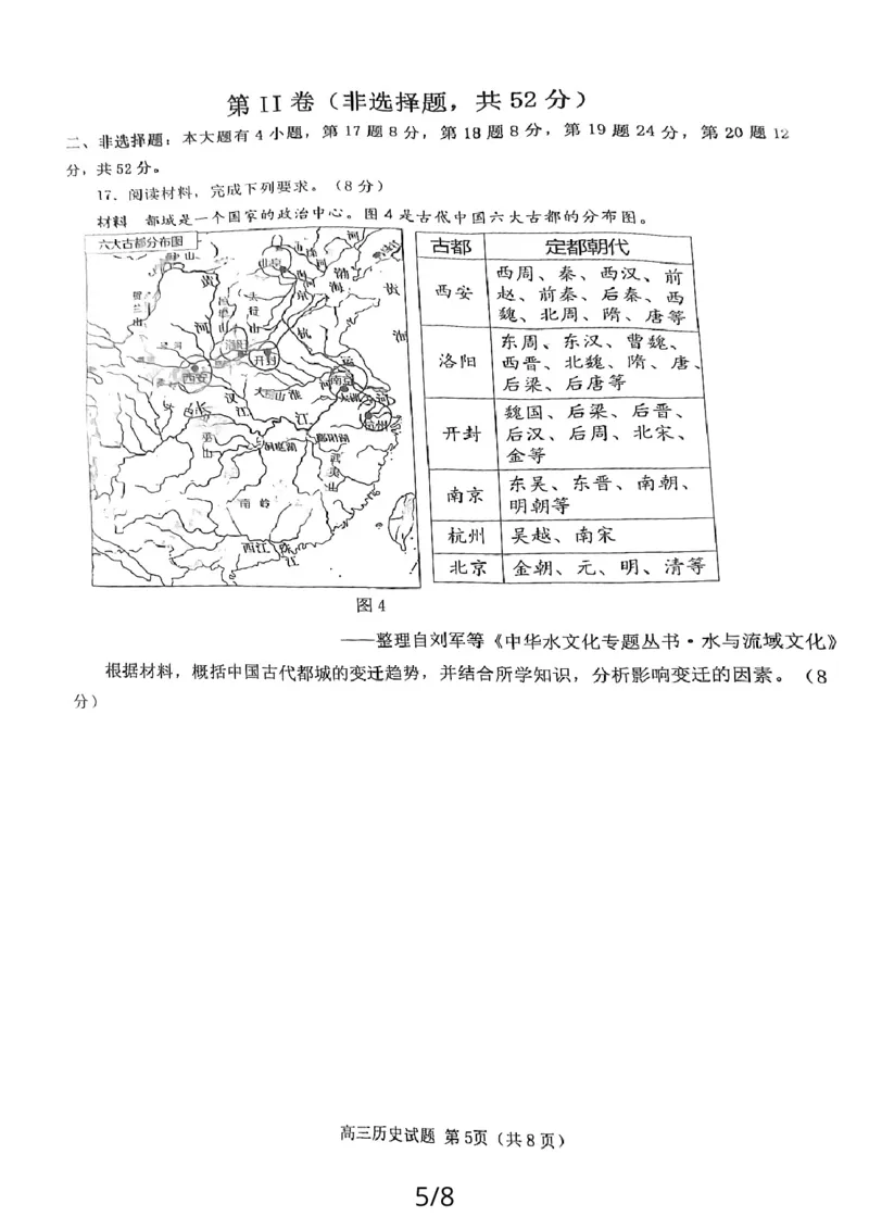 2024届福建省泉州市高三上学期质量检测(二)历史试卷_2024年1月_01每日更新_22号_2024届福建省泉州市高中高三上学期毕业班质量监测（二）