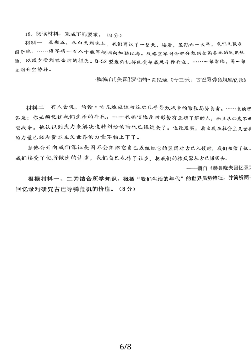 2024届福建省泉州市高三上学期质量检测(二)历史试卷_2024年1月_01每日更新_22号_2024届福建省泉州市高中高三上学期毕业班质量监测（二）