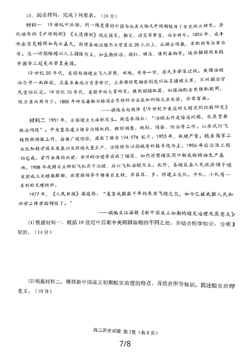 2024届福建省泉州市高三上学期质量检测(二)历史试卷_2024年1月_01每日更新_22号_2024届福建省泉州市高中高三上学期毕业班质量监测（二）