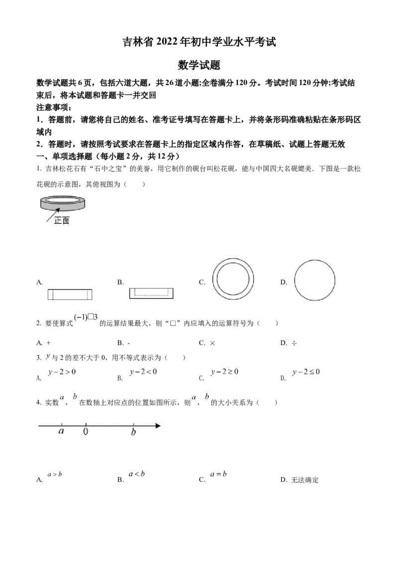 精品解析：2022年吉林省中考数学真题（原卷版）_中考真题_2.数学中考真题2015-2024年_2022中考数学真题145份13