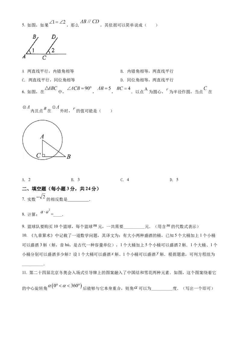 精品解析：2022年吉林省中考数学真题（原卷版）_中考真题_2.数学中考真题2015-2024年_2022中考数学真题145份13