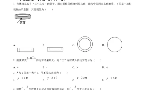 精品解析：2022年吉林省中考数学真题（原卷版）_中考真题_2.数学中考真题2015-2024年_2022中考数学真题145份13