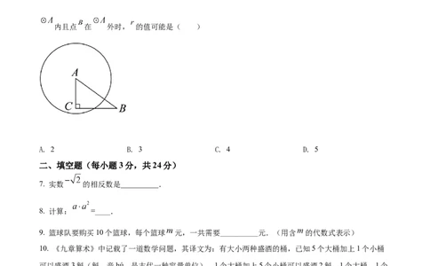 精品解析：2022年吉林省中考数学真题（原卷版）_中考真题_2.数学中考真题2015-2024年_2022中考数学真题145份13