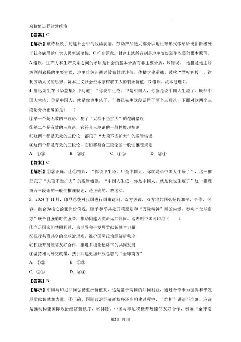 南海中学2025-2026学年上学期高三期中考试政治试卷解析_251103广州市南海中学2025-2026学年高三上学期10月期中考试