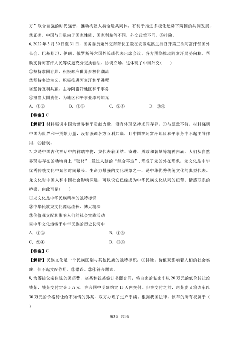 南海中学2025-2026学年上学期高三期中考试政治试卷解析_251103广州市南海中学2025-2026学年高三上学期10月期中考试