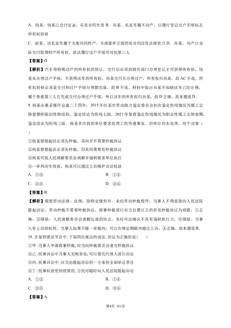 南海中学2025-2026学年上学期高三期中考试政治试卷解析_251103广州市南海中学2025-2026学年高三上学期10月期中考试