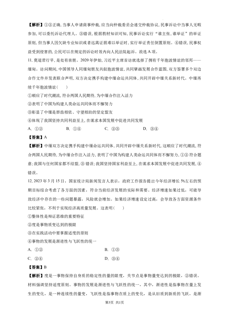 南海中学2025-2026学年上学期高三期中考试政治试卷解析_251103广州市南海中学2025-2026学年高三上学期10月期中考试