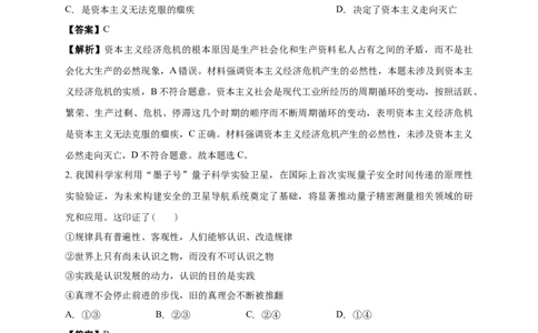 南海中学2025-2026学年上学期高三期中考试政治试卷解析_251103广州市南海中学2025-2026学年高三上学期10月期中考试