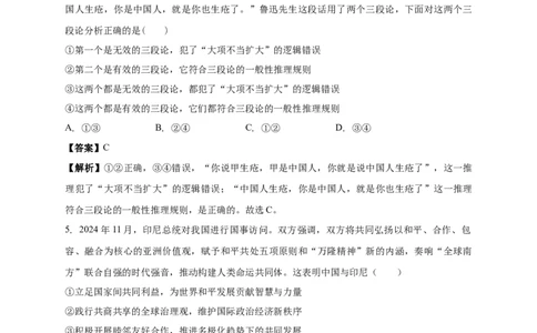 南海中学2025-2026学年上学期高三期中考试政治试卷解析_251103广州市南海中学2025-2026学年高三上学期10月期中考试