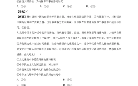 南海中学2025-2026学年上学期高三期中考试政治试卷解析_251103广州市南海中学2025-2026学年高三上学期10月期中考试